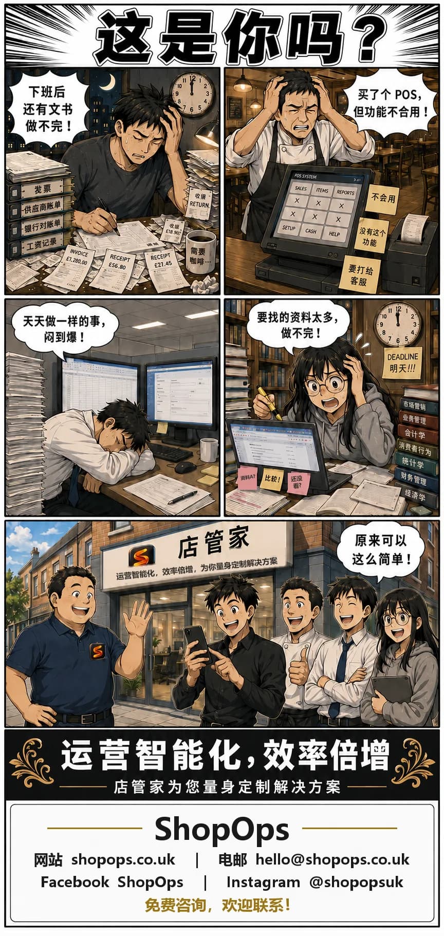 小店老板面对文书、点餐系统、重复工作和资料整理的日常情况